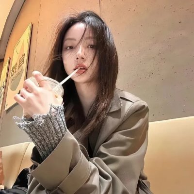 清白